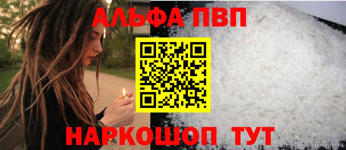 купить наркотик  A PVP Соль  Alpha-PVP СК  Ноябрьск  Alpha PVP Crystall 