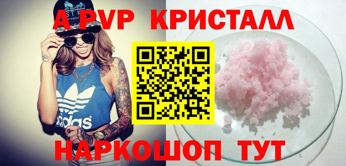 Ноябрьск  A PVP мука  Вход с VPN  APVP Crystall 