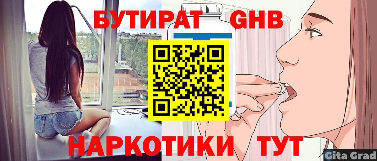 Ноябрьск  БУТИРАТ BDO  БУТИРАТ  Вход с VPN 