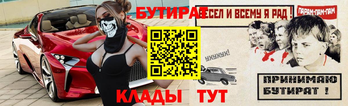 БУТИРАТ вода  Ноябрьск 