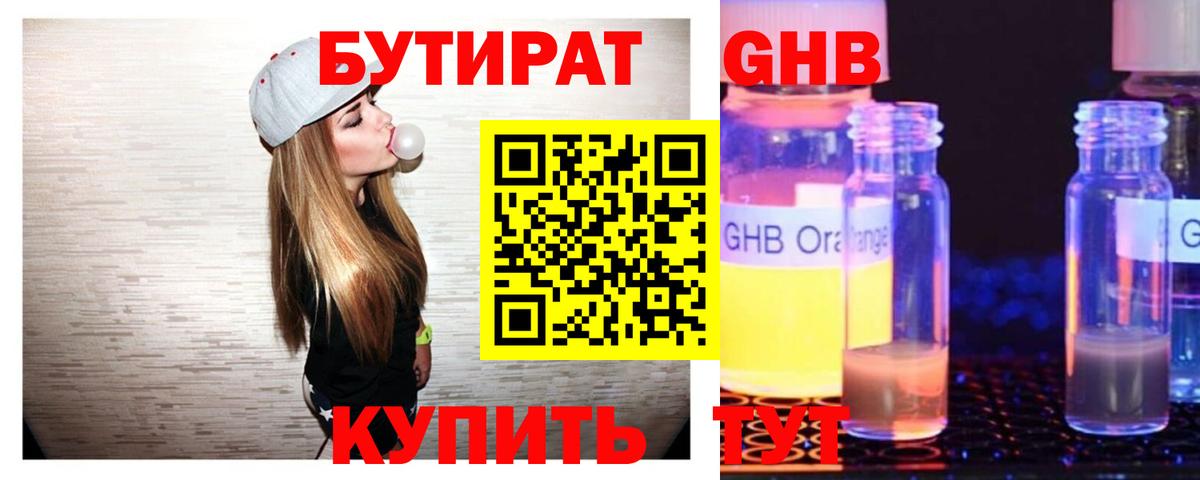 Бутират 1.4BDO Ноябрьск