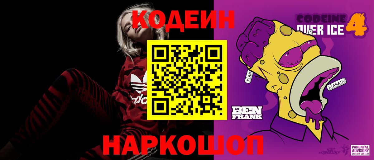 Кодеиновый сироп Lean Purple Drank  Ноябрьск 