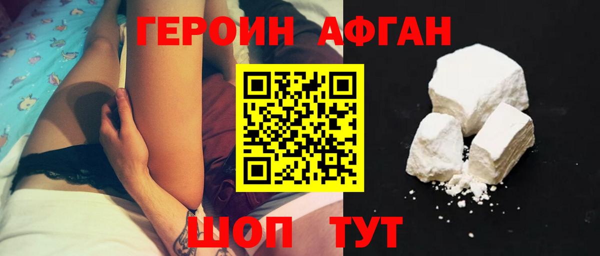 Героин хмурый Ноябрьск