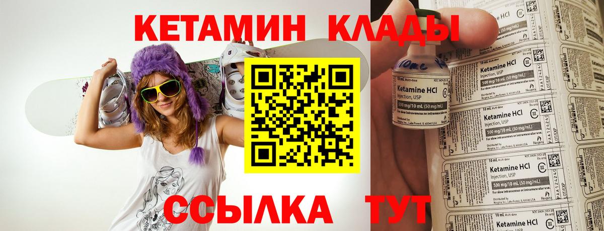 Кетамин ketamine Ноябрьск