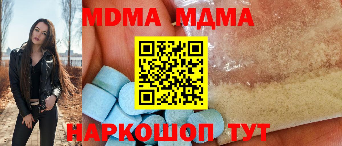 Ноябрьск  MDMA кристаллы  Вход с VPN 
