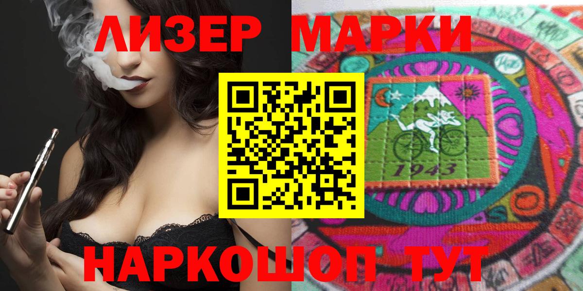 Наркотические марки 1,8мг Ноябрьск