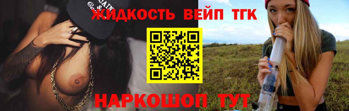 ТГК вейп с тгк  Дистиллят ТГК вейп  Вход с VPN  Ноябрьск 